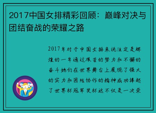 2017中国女排精彩回顾：巅峰对决与团结奋战的荣耀之路
