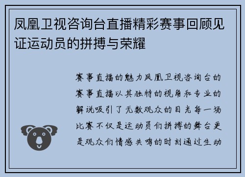凤凰卫视咨询台直播精彩赛事回顾见证运动员的拼搏与荣耀