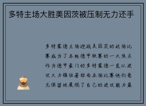 多特主场大胜美因茨被压制无力还手