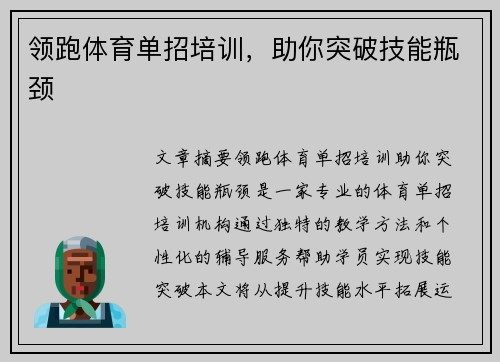 领跑体育单招培训，助你突破技能瓶颈