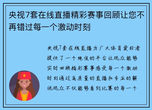 央视7套在线直播精彩赛事回顾让您不再错过每一个激动时刻